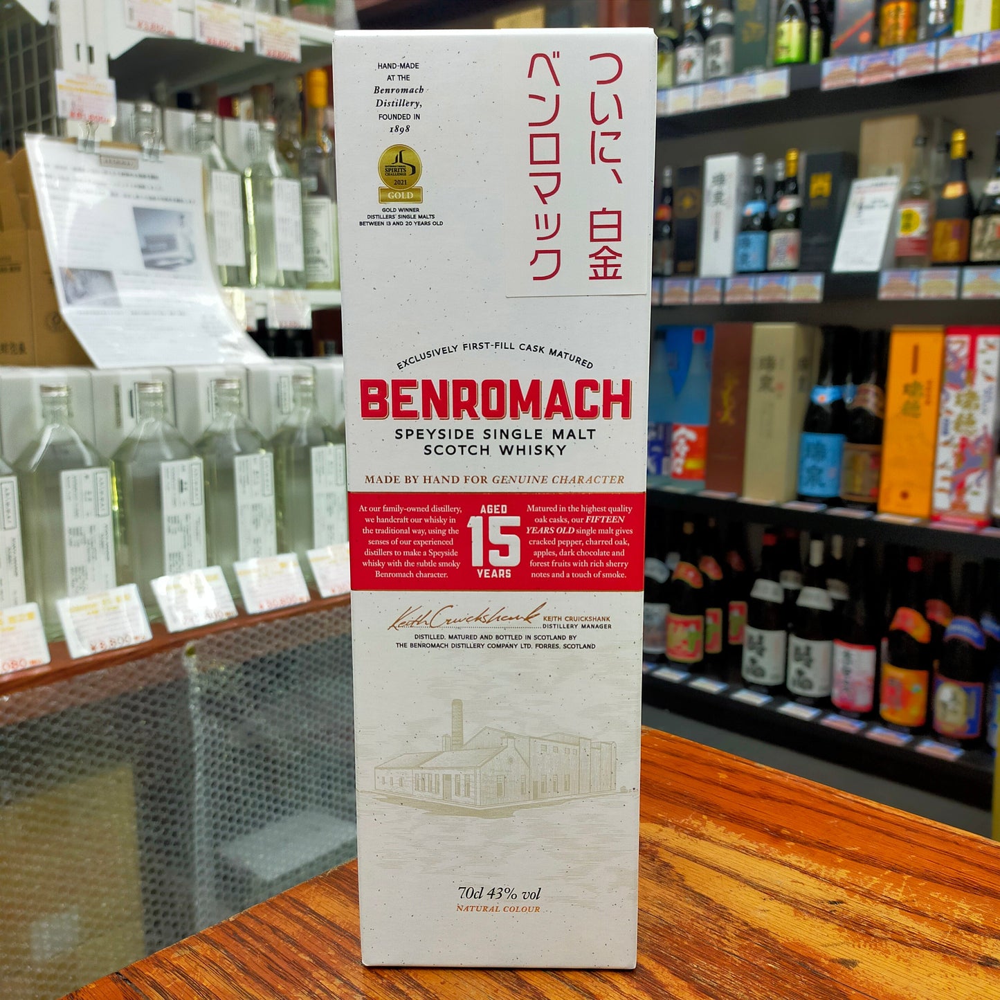 ベンロマック15年 43度 700ml