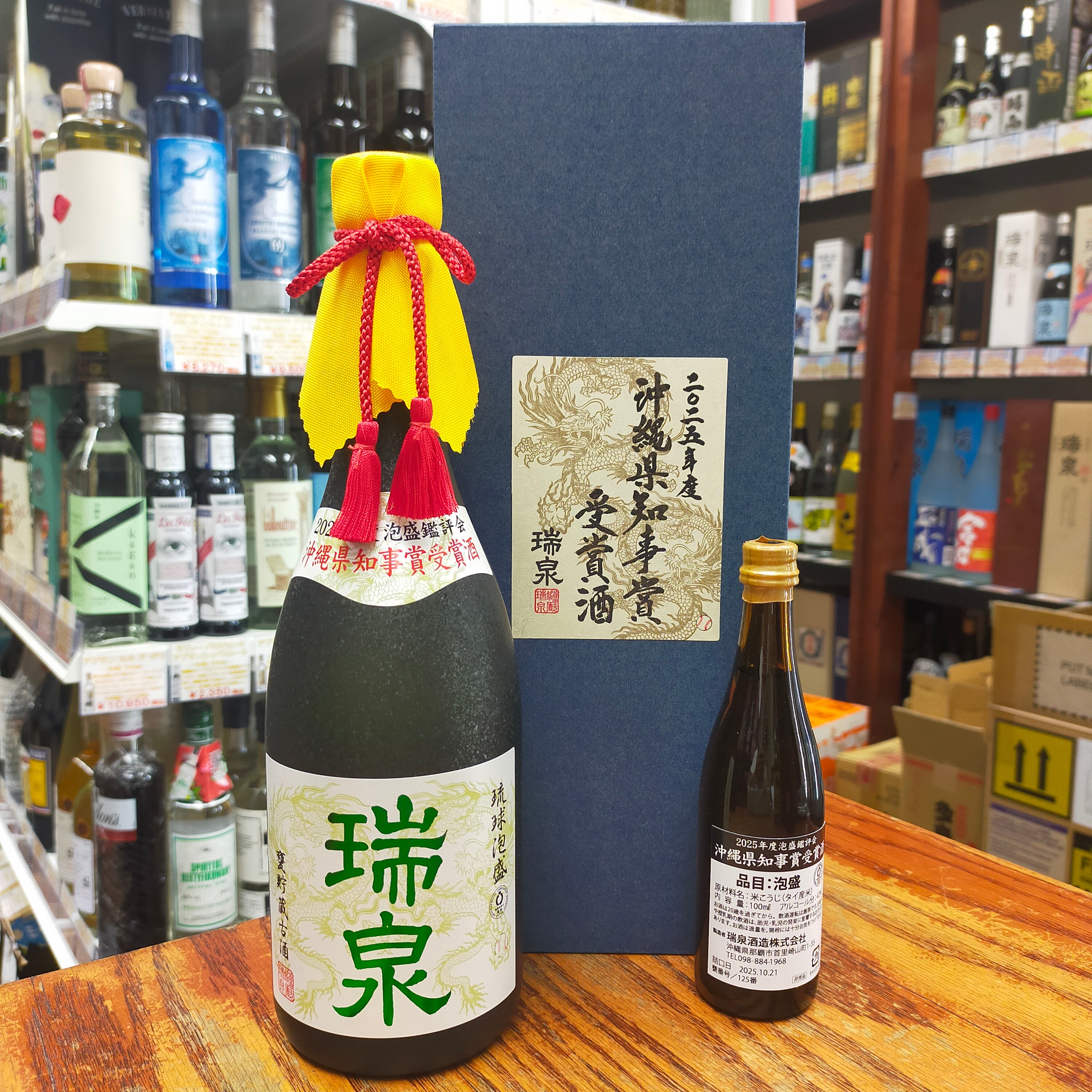 瑞泉古酒 2025年度泡盛鑑評会沖縄県知事賞受賞酒 42度 720ml – お酒の