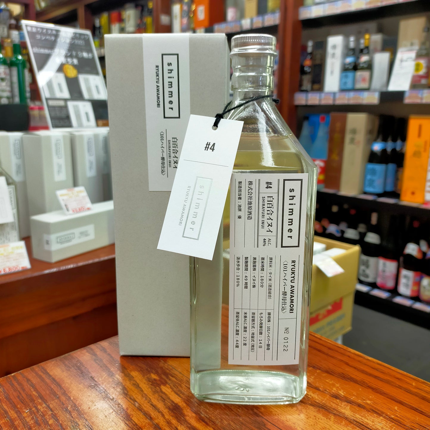 shimmer#4 白百合イヌイ 101ハイパー酵母仕込 44度