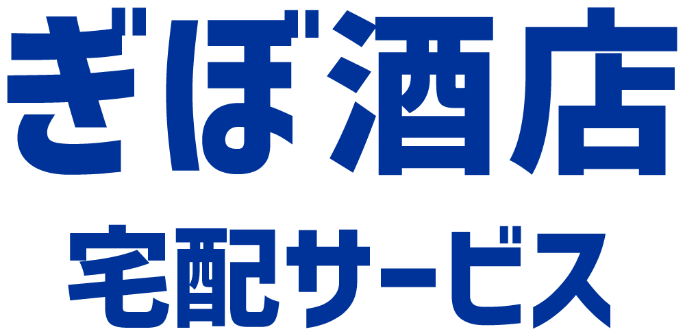 お酒の宅配『ぎぼ酒店』