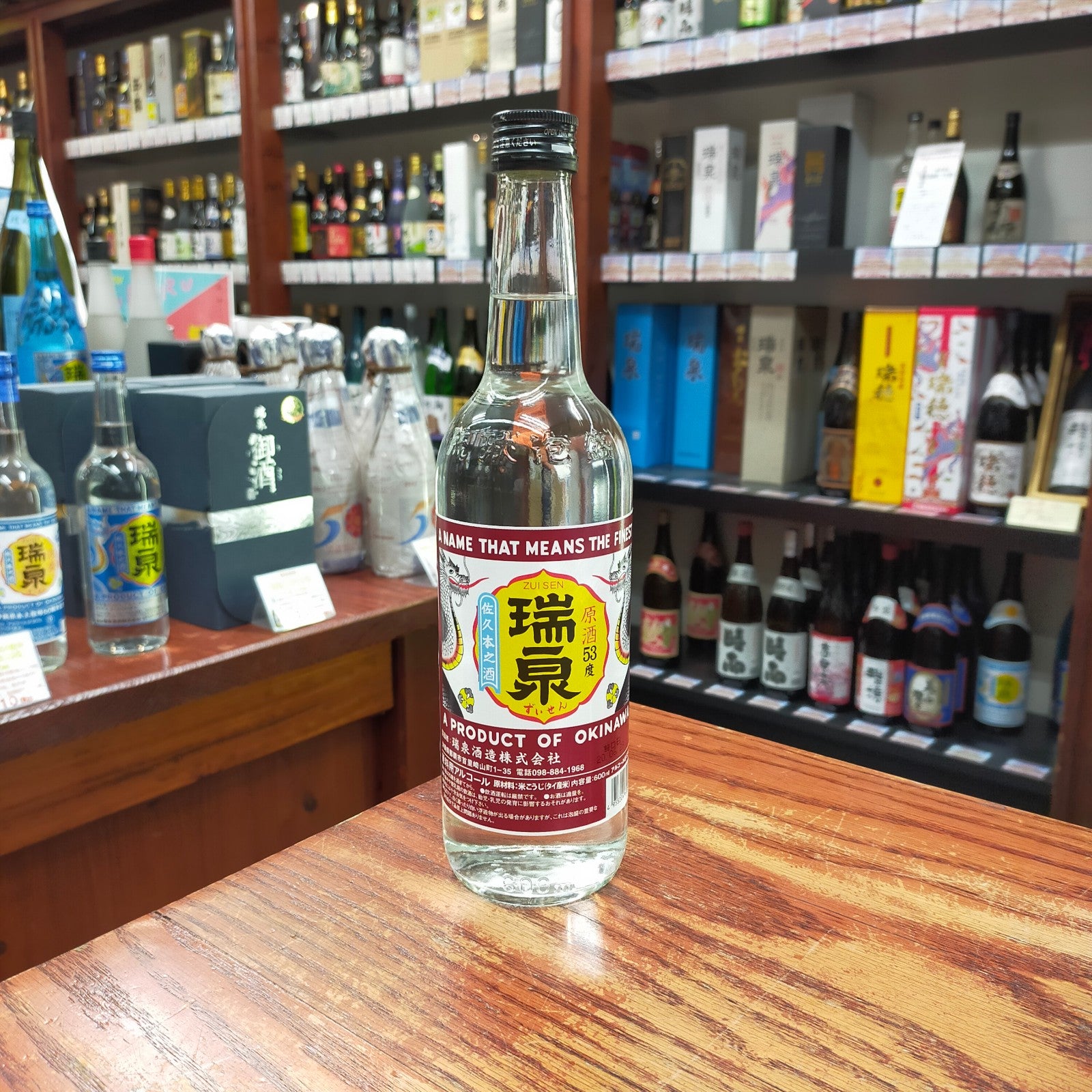 瑞泉原酒 53度 600ml