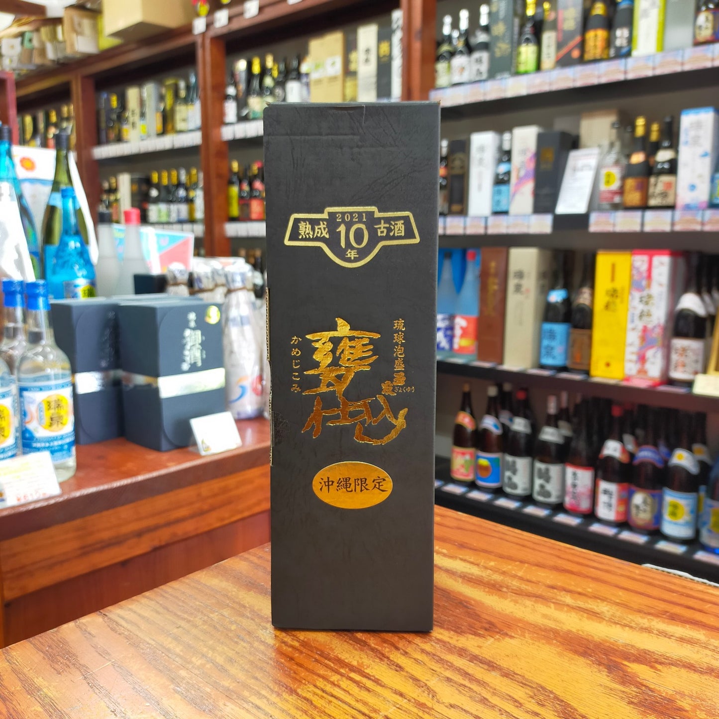 玉友 甕仕込 10年古酒2021 古酒の日限定酒 40度 500ml