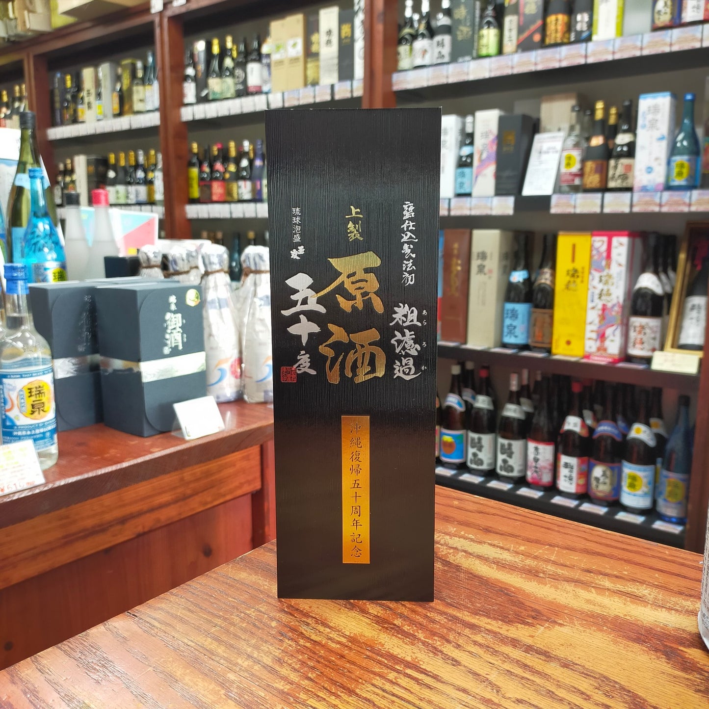 沖縄復帰50周年記念ボトル 玉友 上制原酒 粗濾過仕上 50度 720ml