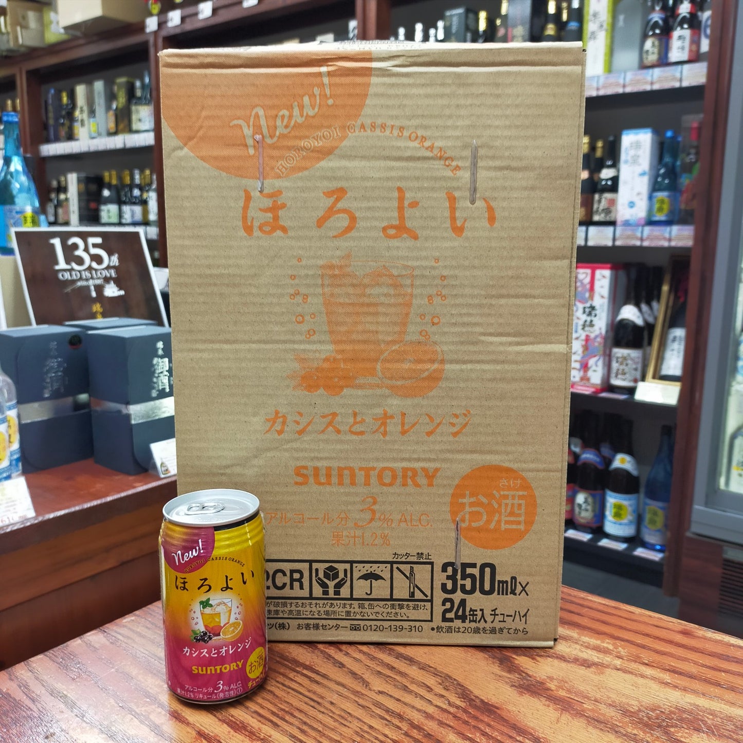 ほろよい カシスとオレンジ缶 3度 350ml ケース24本入り