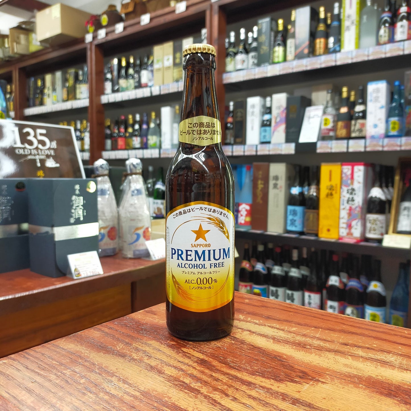 プレミアム アルコールフリー小瓶 334ml