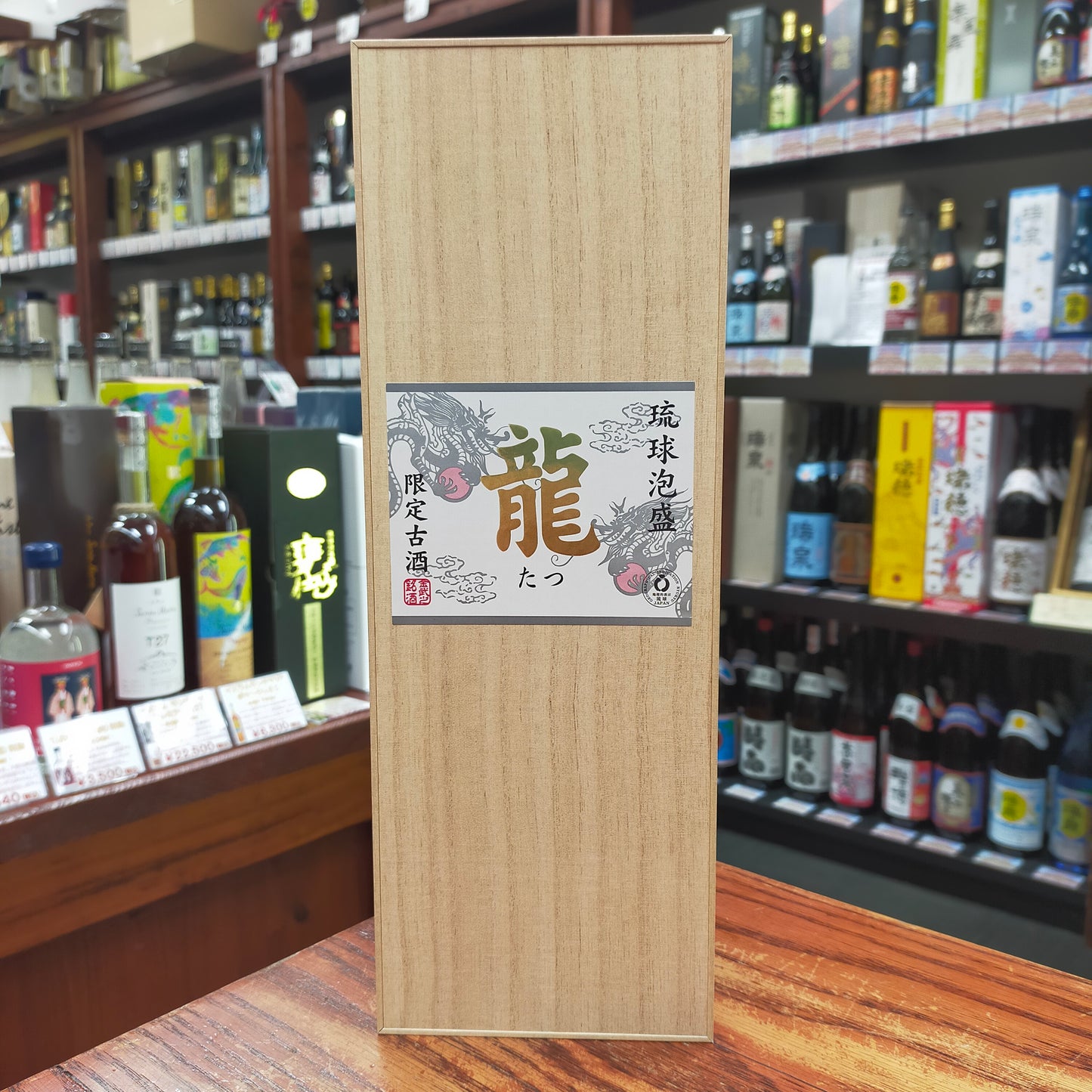 令和4年度県知事賞 古酒龍 43度 720ml