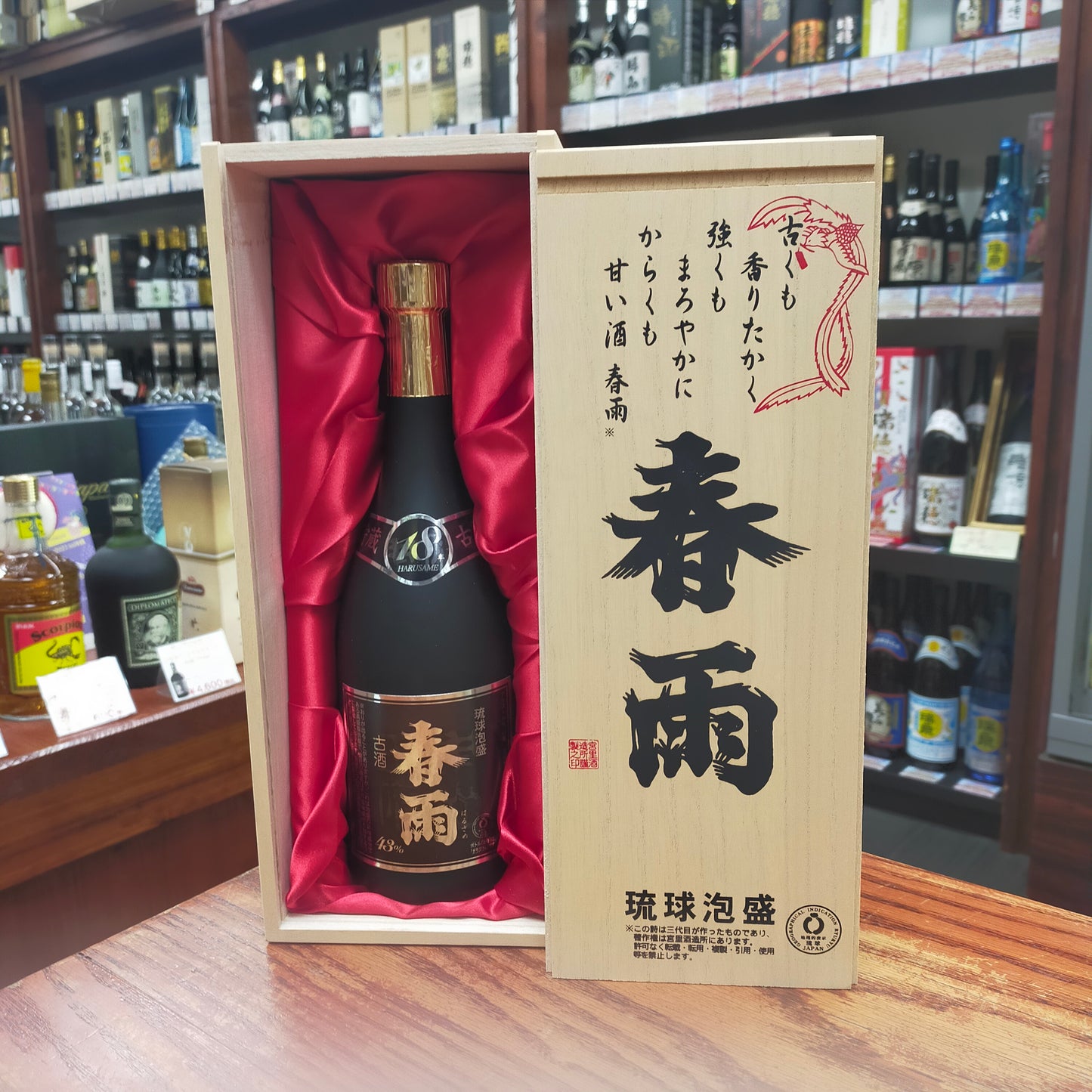 春雨18年古酒 43度 720ml