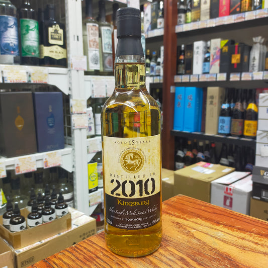 キングスバリー ゴールド ボウモア 2010 15年 55度 700ml