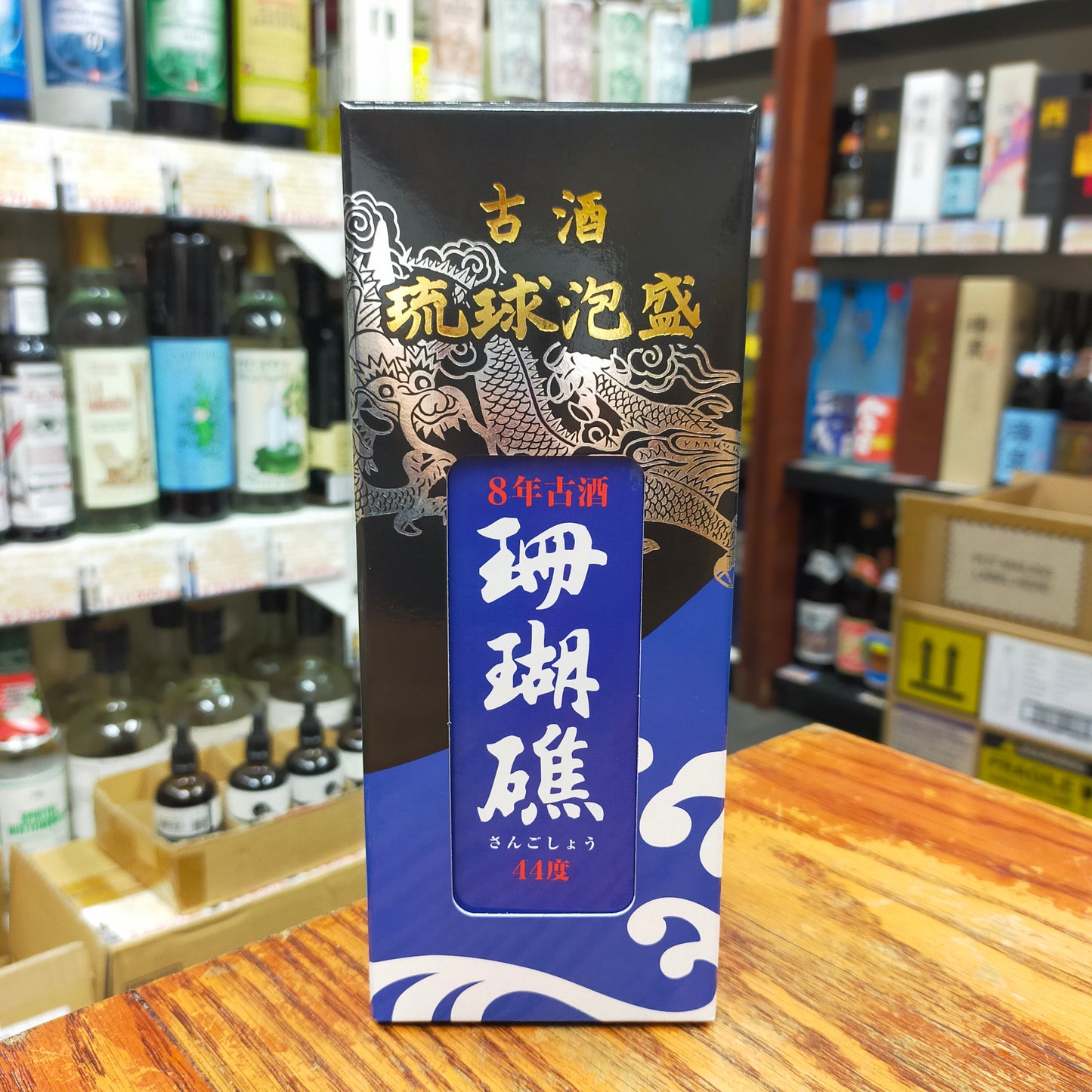 珊瑚礁 8年古酒 44度 720ml