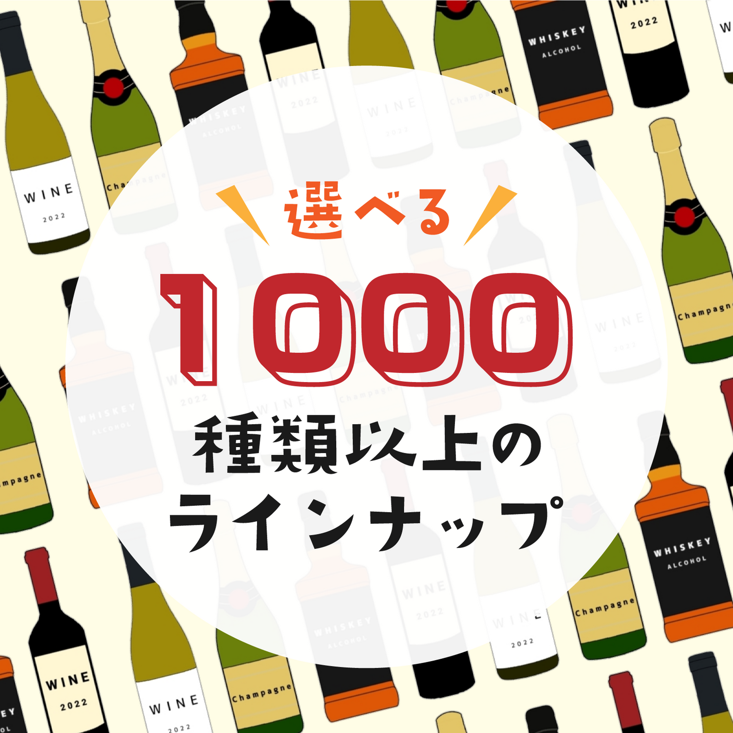 選べる1000種類以上のラインナップ