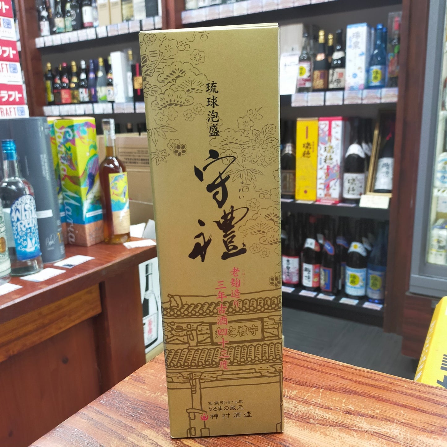 守禮3年古酒 43度 720ml